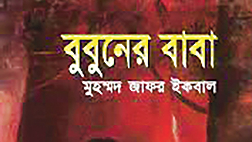 ওর বাবা হারিয়ে গেছে