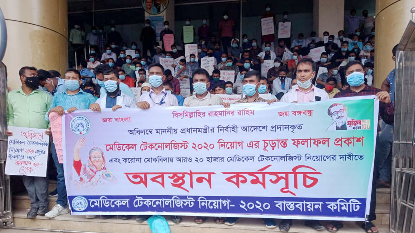 স্বাস্থ্য অধিদপ্তরের সামনে নিয়োগপ্রত্যাশীদের বিক্ষোভ
