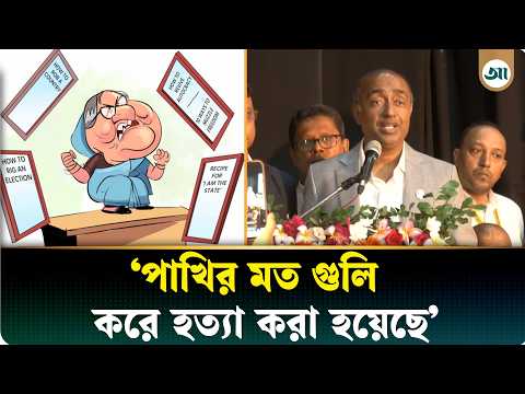 ২০ দিনে ১৪০০ হত্যা, যতই শক্তিশালী হন প্রকৃতির নিয়ম আছে: আইনমন্ত্রী