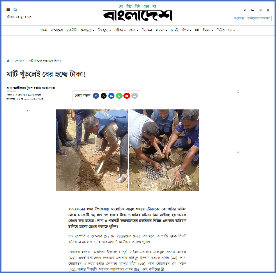 দৈনিক প্রতিদিনের বাংলাদেশের প্রতিবেদন। ছবি: স্ক্রিনশট