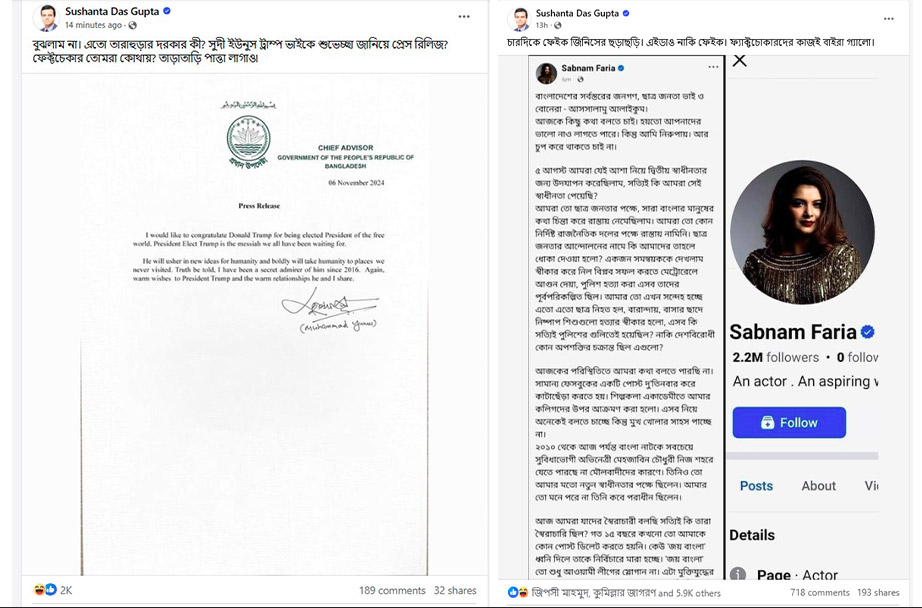 আগে বিভিন্ন সময়ে গুজব ছড়ানো আইডি থেকে শবনম ফারিয়ার নামে ভুয়া ফেসবুক পোস্টটি শেয়ার করা হয়। ছবি: ফেসবুক