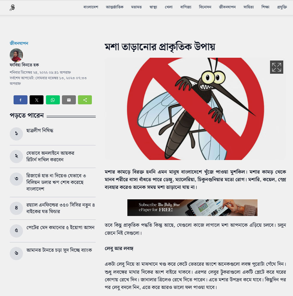 আধা কাটা লেবুতে গেঁথে রাখা লবঙ্গ তাড়াবে মশা—এমন অবৈজ্ঞানিক টোটকা ওঠে এসেছে সংবাদমাধ্যমও। ছবি: ডেইলি স্টার