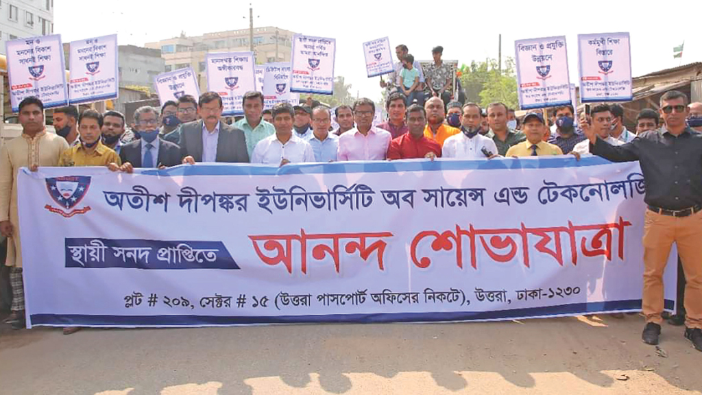 স্থায়ী সনদ পাওয়ায় শোভাযাত্রা