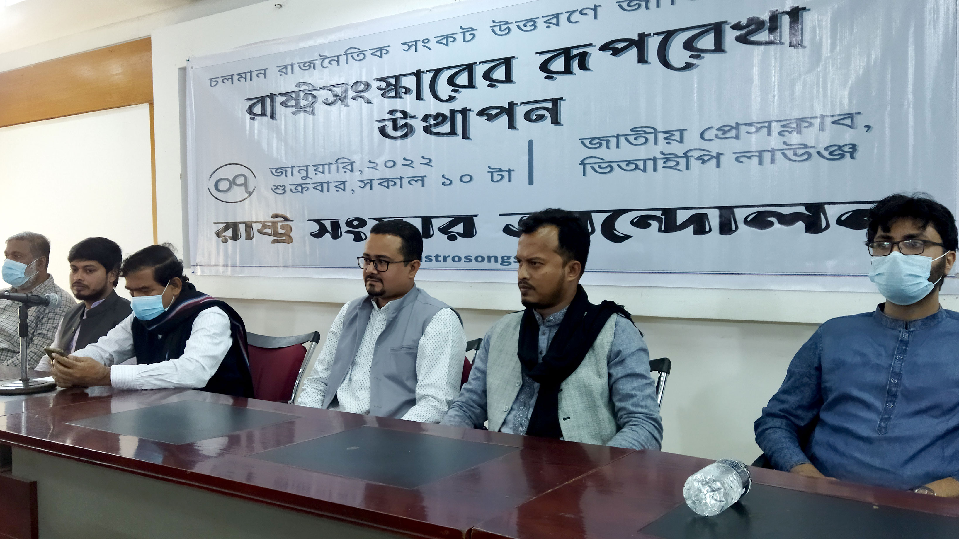 জাতীয় সরকার গঠনের দাবি জানিয়েছে রাষ্ট্র সংস্কার আন্দোলন 