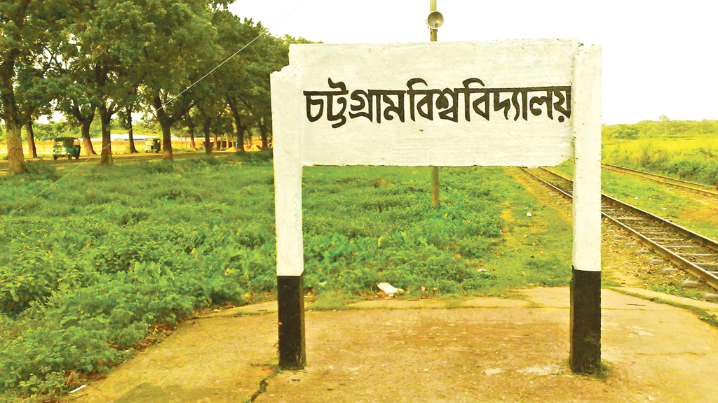 চবিতে তিন মাসেও শেষ হয়নি পূর্ণাঙ্গ ভর্তি