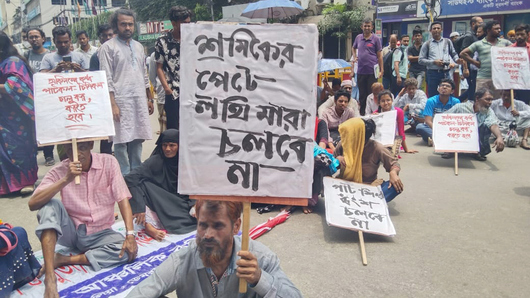 বকেয়া পাওনা পরিশোধ করে বন্ধ পাটকল চালুর দাবিতে বিজেএমসি ঘেরাও