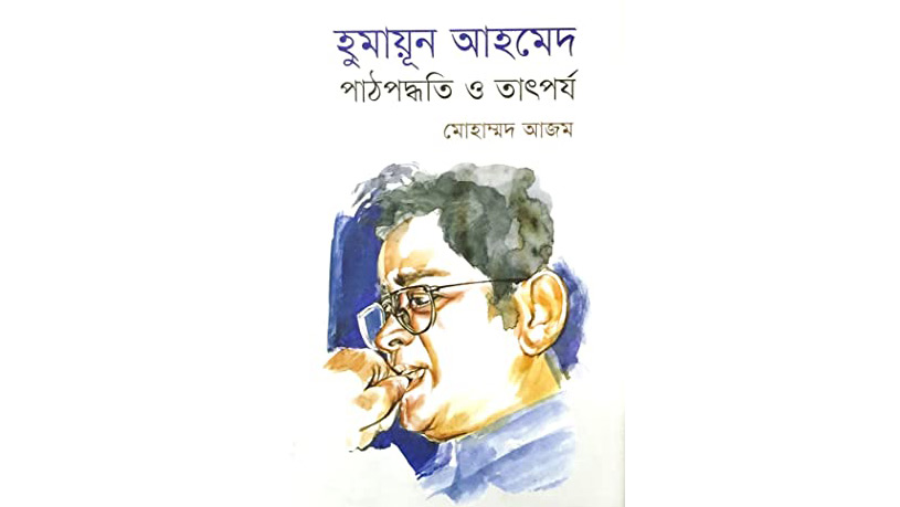 হুমায়ূন-সাহিত্যের মূল্য ও মূল্যায়ন