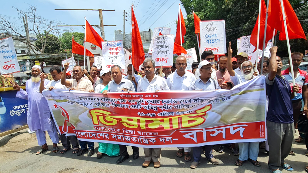 তিস্তাসহ ৫৪টি অভিন্ন নদীর পানির ন্যায্য হিস্যার দাবিতে বাসদের মিছিল-সমাবেশ