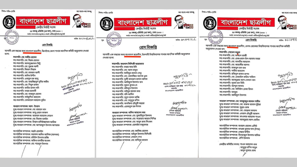 কেন্দ্রীয় ছাত্রলীগের সংবাদ বিজ্ঞপ্তিতে ‘বাংলাদেশ’ বানান ভুল