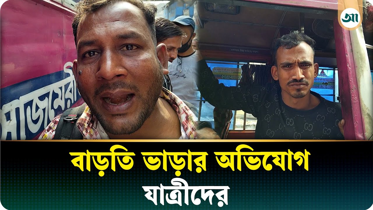 নির্বাচনের আনন্দের সঙ্গে বেড়েছে বাসযাত্রীদের ভোগান্তি
