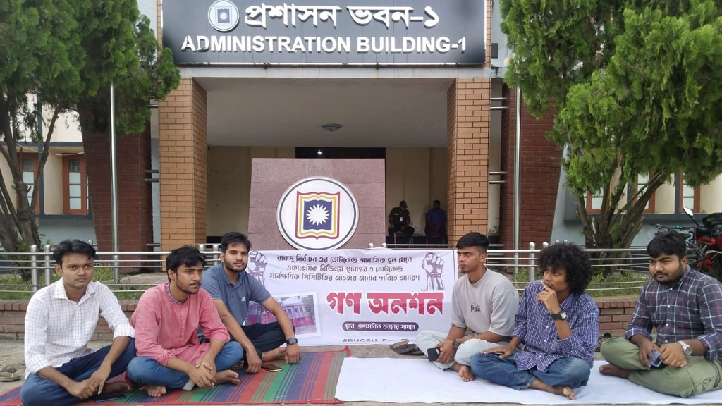৩ দফা দাবিতে রাবিতে প্রগতিশীল ছাত্রসংগঠনের গণ-অনশন