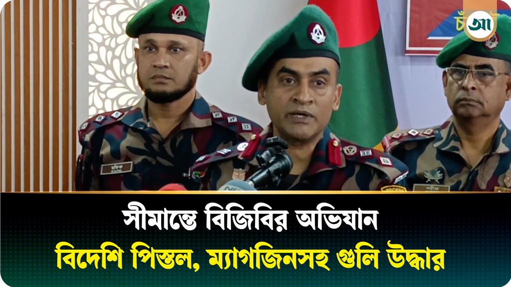 নির্বাচন ঘিরে সীমান্তে অস্ত্র পাচার, বিজিবির অভিযানে উদ্ধার বিদেশি পিস্তল-ম্যাগাজিনসহ গুলি