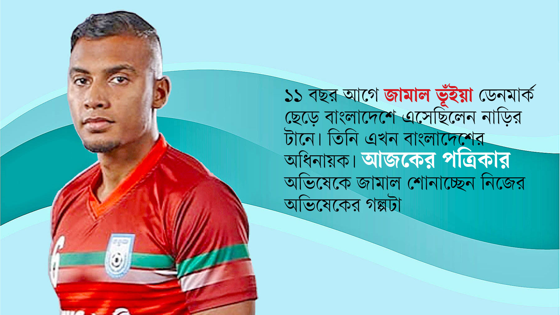 সিদ্ধান্ত নিয়েছিলাম, এই দেশে থাকবই না!