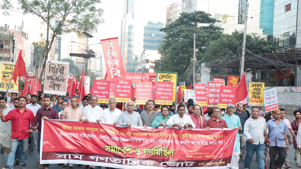 ব্যর্থ সরকার আবারও ক্ষমতায় বসার ছক কষছে: বাম গণতান্ত্রিক জোট 