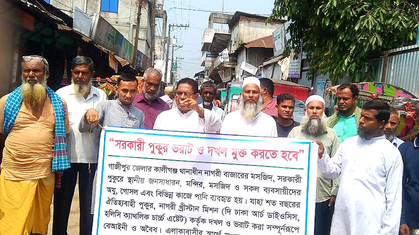 সরকারি পুকুর ভরাট ও দখলমুক্ত করতে মানববন্ধন 