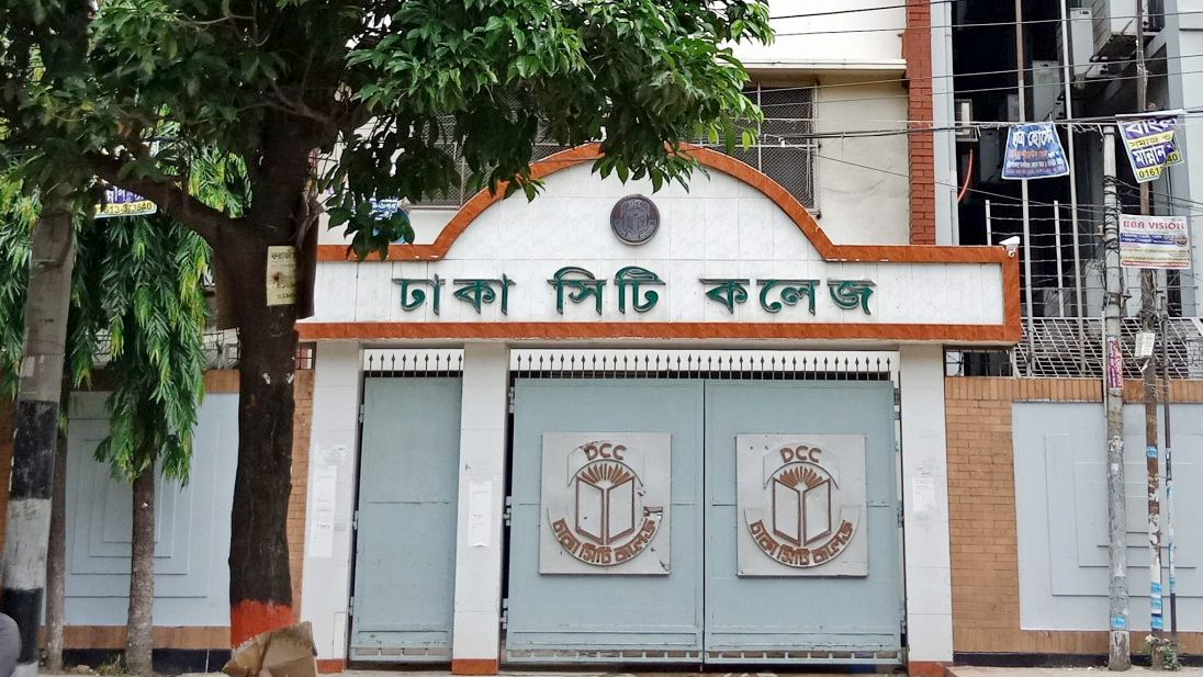 ডিআইএর প্রতিবেদন: ‘সিটি অ্যালাউন্সের’ নামে লুটপাট সিটি কলেজে