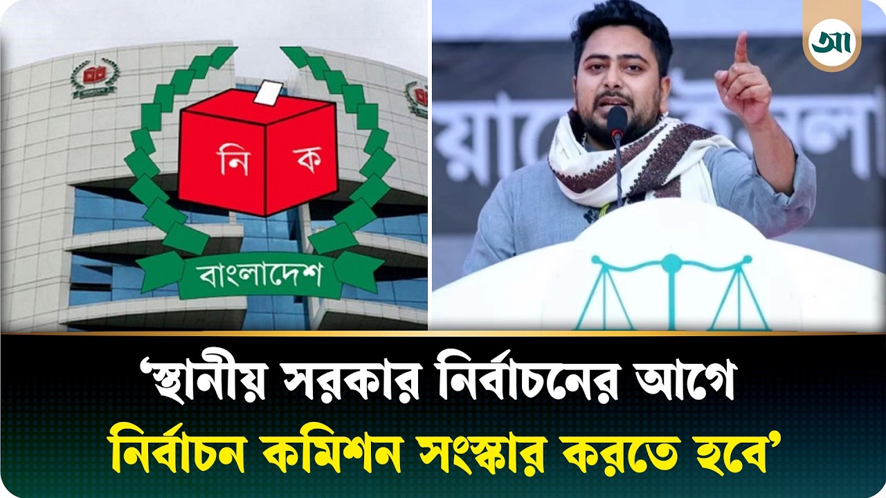 বিএনপি দেশের সব প্রতিষ্ঠানকে দলীয়করণ করছে: নাহিদ ইসলাম