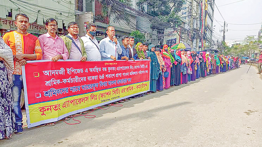 বকেয়া বেতনের দাবিতে বিক্ষোভে শ্রমিকেরা