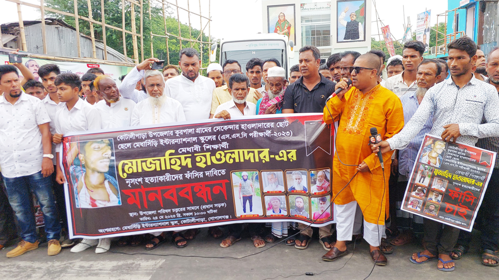 কোটালীপাড়ায় স্কুলছাত্র হত্যা: খুনিদের শাস্তির দাবিতে মানববন্ধন, স্মারকলিপি