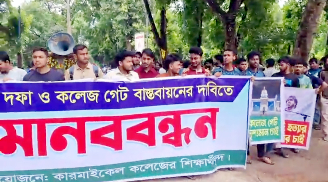 ৩৭ দফা দাবিতে ফের আন্দোলনে কারমাইকেলের শিক্ষার্থীরা