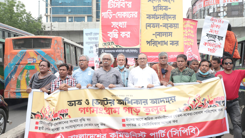 সরকার জনগণের দুরবস্থা লাঘবের কোনো চেষ্টা করছে না: সিপিবি