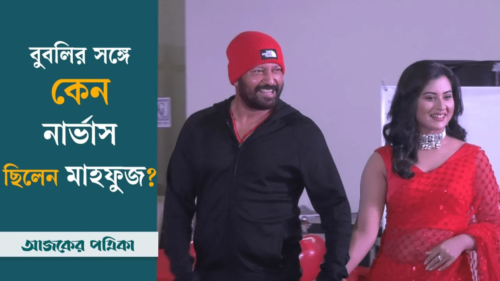 প্রহেলিকায় ভয়কে জয় করেছেন মাহফুজ