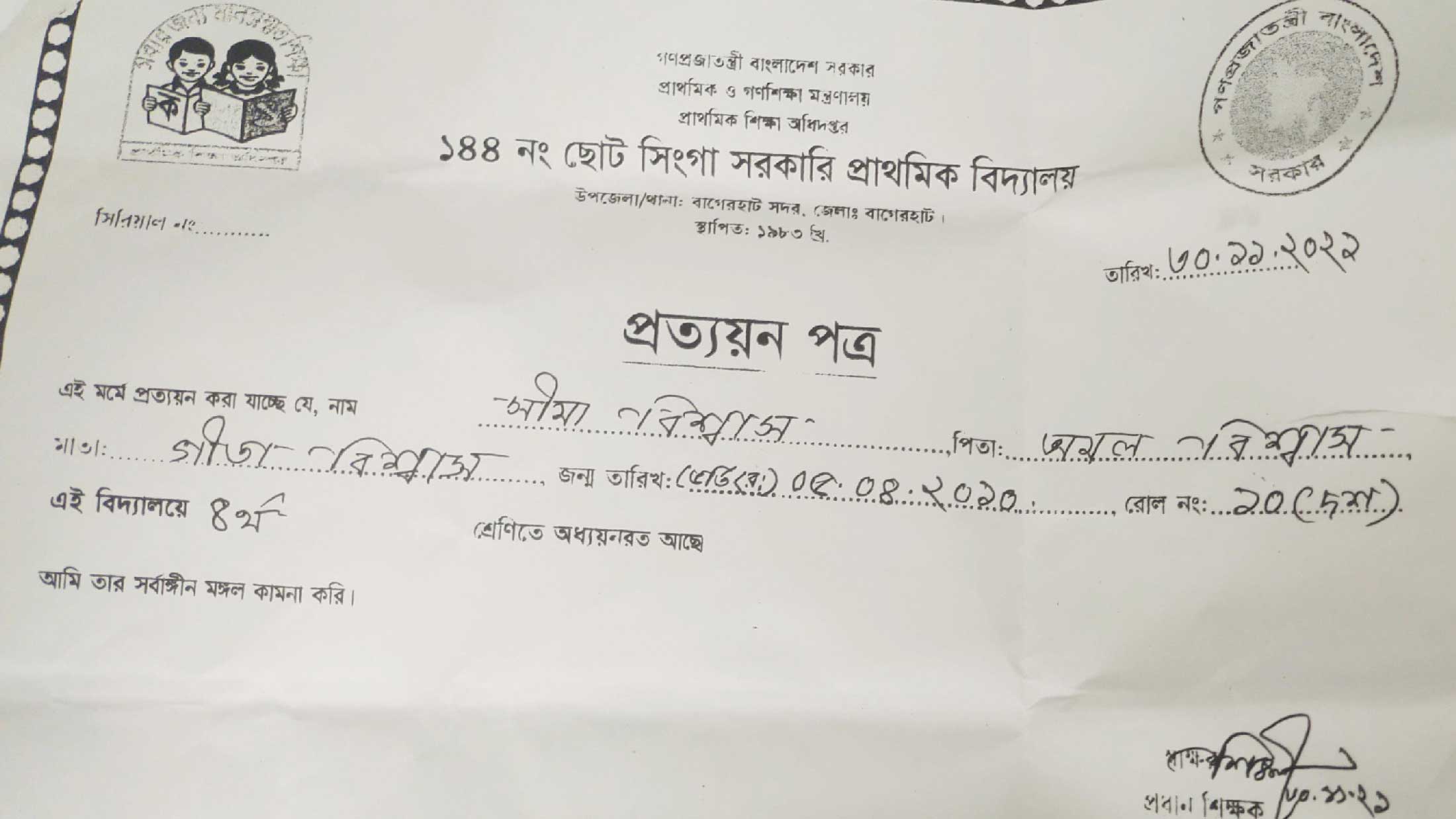 বাগেরহাটে বয়স বাড়িয়ে শিশুকে তিন দফায় বিয়ে দেওয়ার চেষ্টা