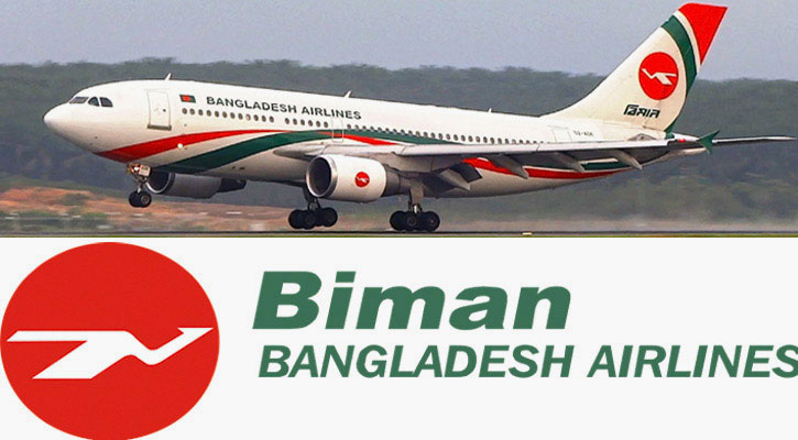 বিমানের অনলাইনে টিকিট বিক্রি বন্ধ