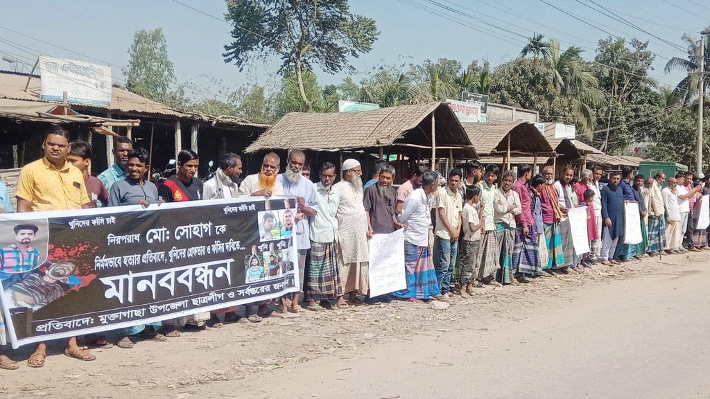 ময়মনসিংহে সোহাগ হত্যা মামলার আসামিদের গ্রেপ্তার দাবিতে মানববন্ধন