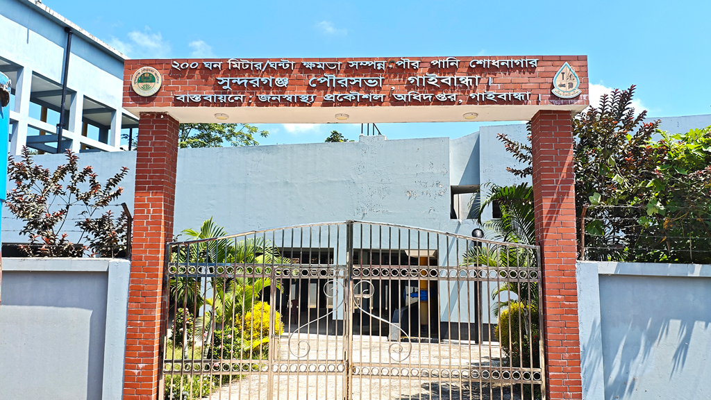 গাইবান্ধার সুন্দরগঞ্জ: দুই বছরেও চালু হয়নি পানি শোধনাগার