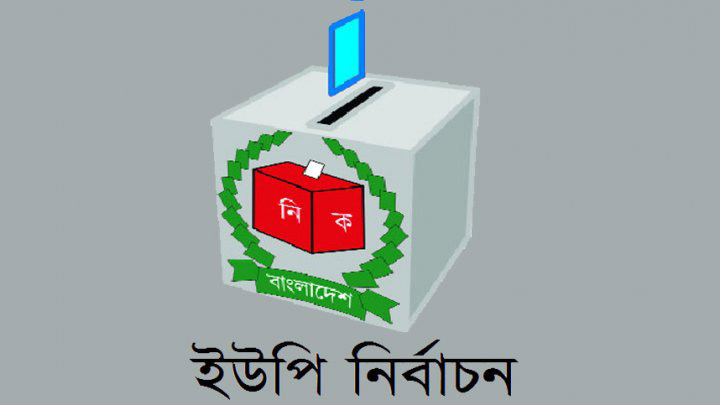 বালিয়াডাঙ্গীতে জামানত হারালেন ৯ চেয়ারম্যান প্রার্থী 