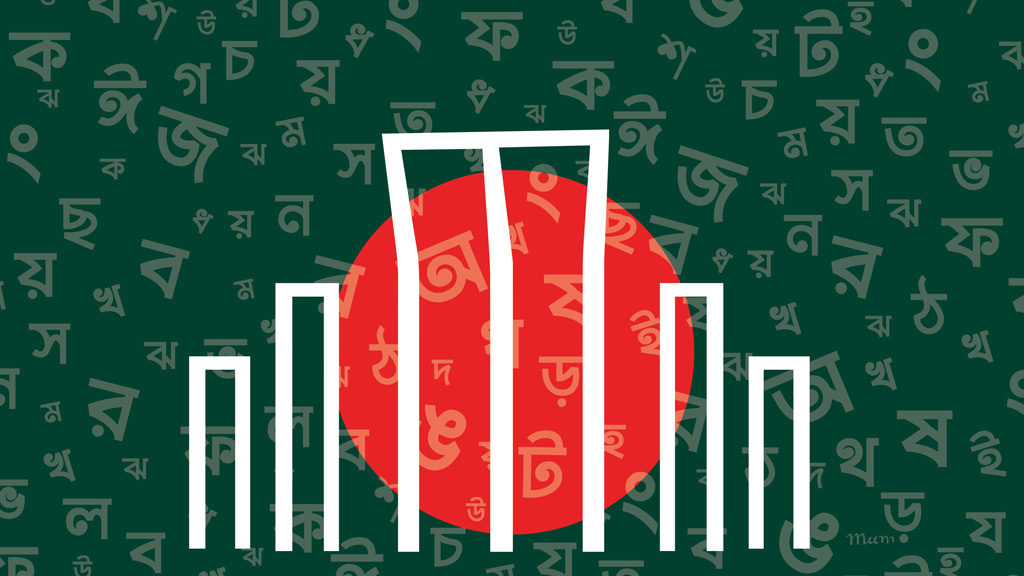 ভেসে যাওয়া ভাষাগুলো