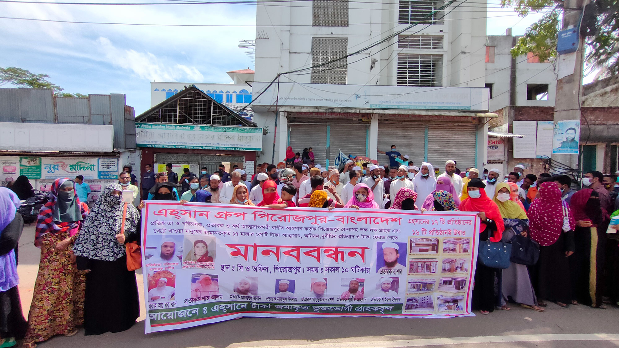এহসান গ্রুপের কার্যালয়ের সামনে ভুক্তভোগীদের মানববন্ধন
