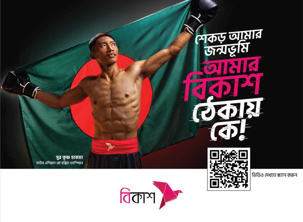এক যুগের পথচলায় বিকাশের গান