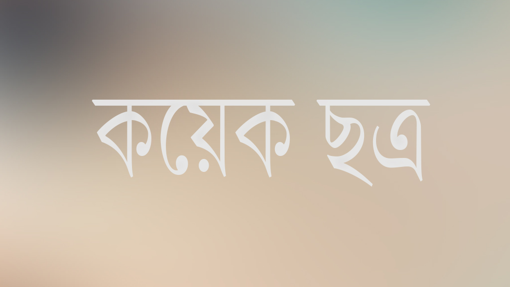 হারবে পৃথিবী