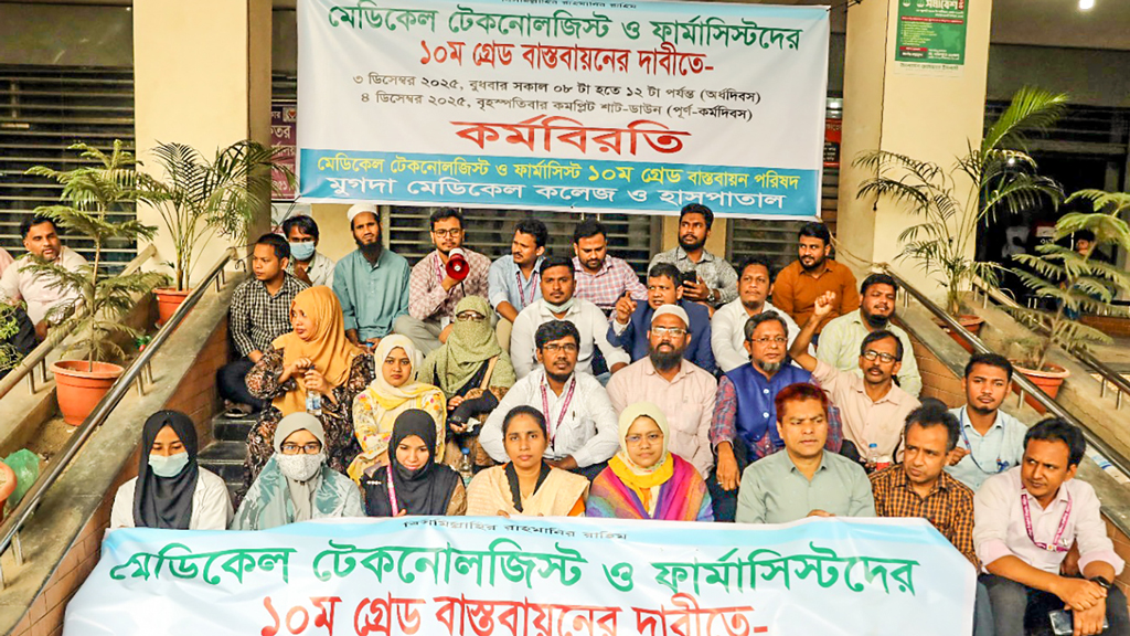 টেকনোলজিস্ট ও ফার্মাসিস্টদের কর্মবিরতিতে দিনভর দুর্ভোগ