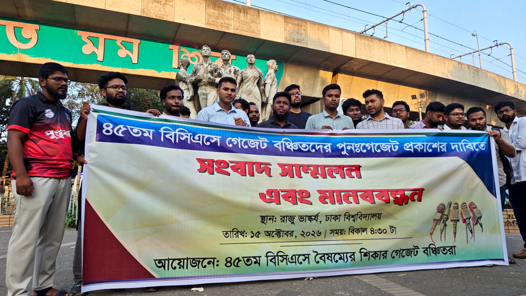 ৪৫ তম বিসিএস: পুনঃগেজেটের দাবিতে শনিবার সকালের মধ্যে সিদ্ধান্তের আলটিমেটাম