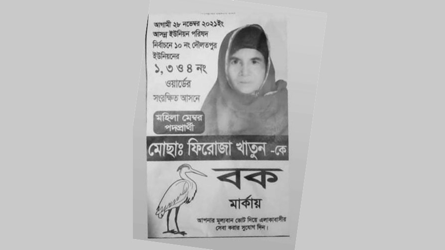 নির্বাচনের আগের রাতেই ইউপি সদস্য প্রার্থীর মৃত্যু