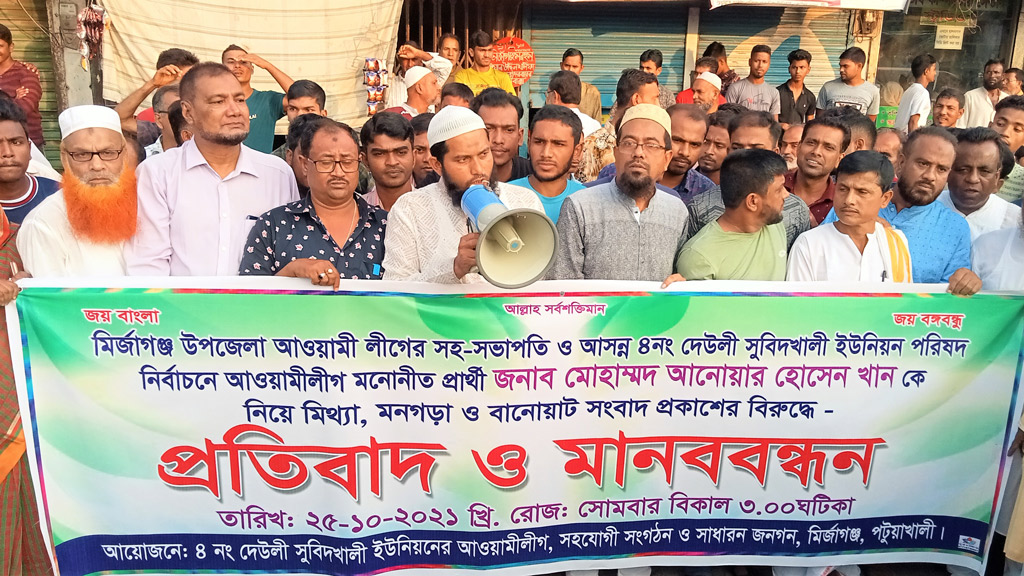 মির্জাগঞ্জে অপপ্রচারের প্রতিবাদে মানববন্ধন