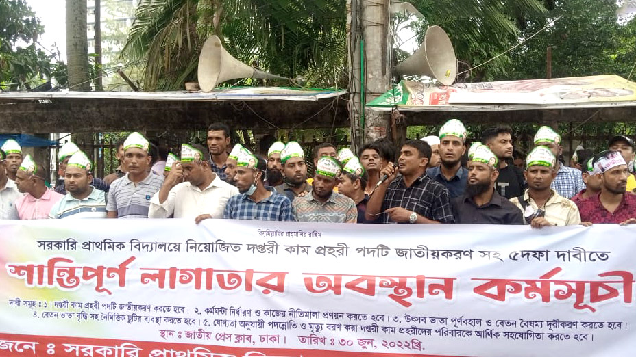 প্রাথমিকের ‘দপ্তরি কাম প্রহরী’ পদ জাতীয়করণসহ ৫ দফা দাবি