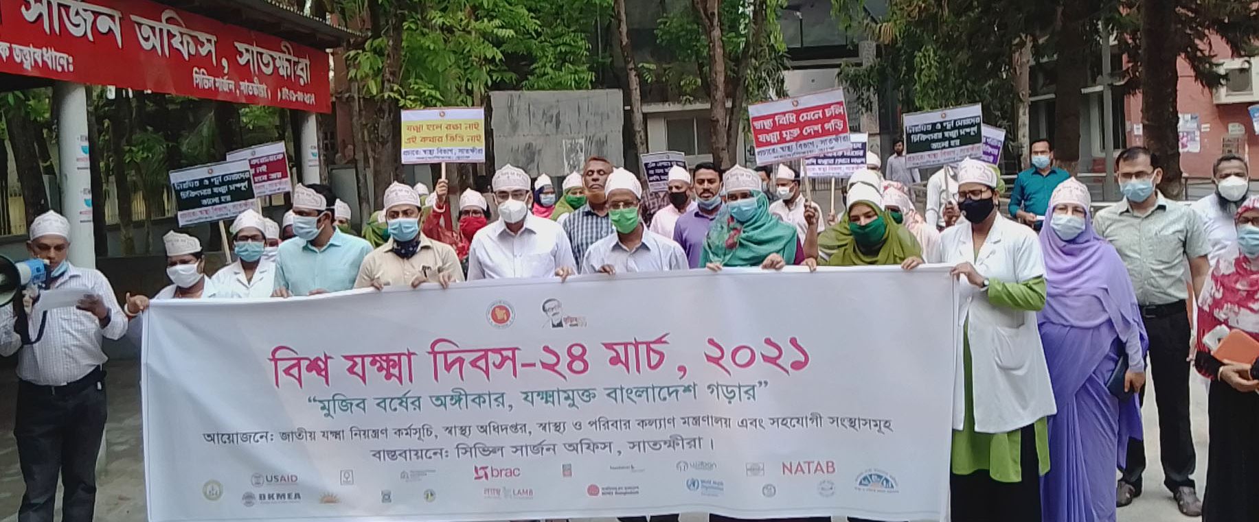 সাতক্ষীরায় বিশ্ব যক্ষ্মা দিবস পালিত
