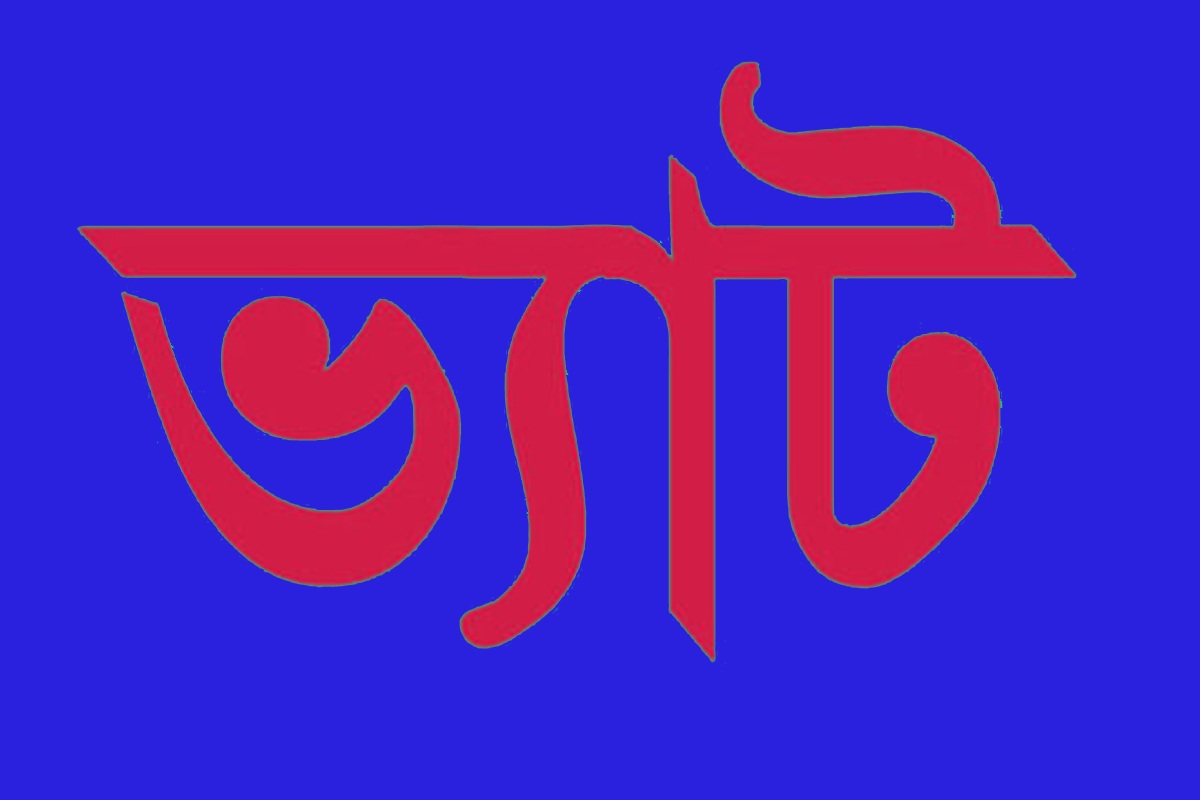 বিউটি পার্লারের ভ্যাট ফাঁকি