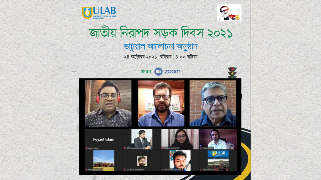 জাতীয় নিরাপদ সড়ক দিবস উপলক্ষে ইউল্যাবে আলোচনা অনুষ্ঠান