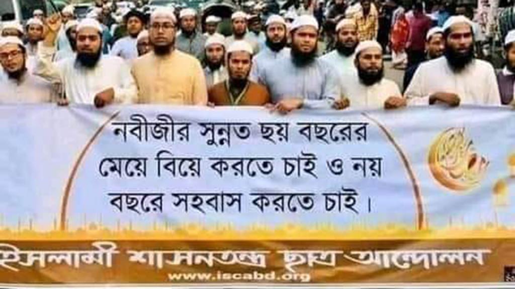 ‘ছয় বছরের মেয়ে বিয়ে করতে চাই’— এটা কি ইসলামী শাসনতন্ত্র ছাত্র আন্দোলনের স্লোগান