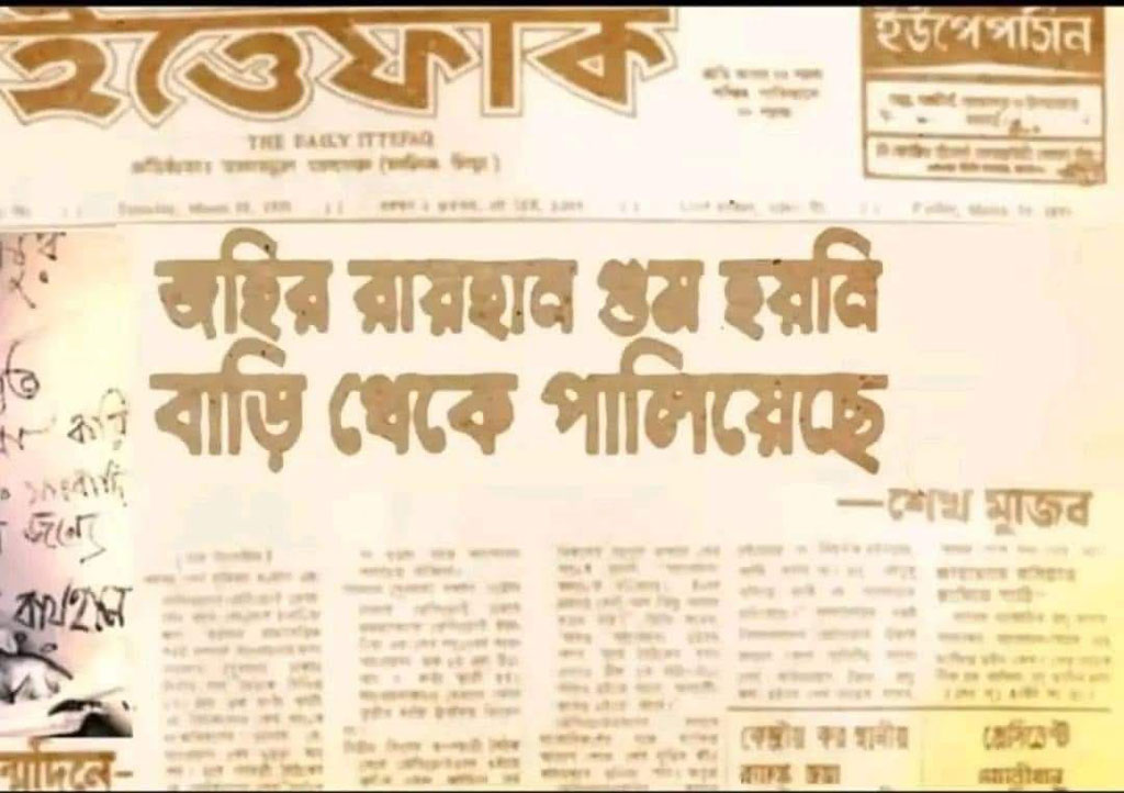 জহির রায়হান গুম হয়নি, বাড়ি থেকে পালিয়েছে—বঙ্গবন্ধুর নামে গুজব