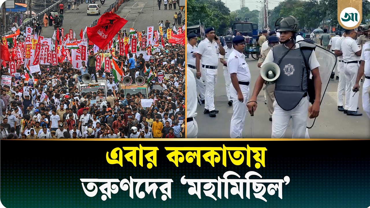 দিল্লির আন্দোলনের আঁচ কলকাতায়, রাস্তায় নামলেন হাজারো শিক্ষার্থী