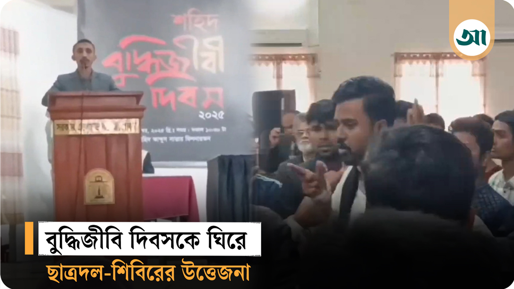 নিজামী-গোলাম আযমকে ‘দেশপ্রেমিক’ বলায় ছাত্রদল-শিবিরের হট্টগোল