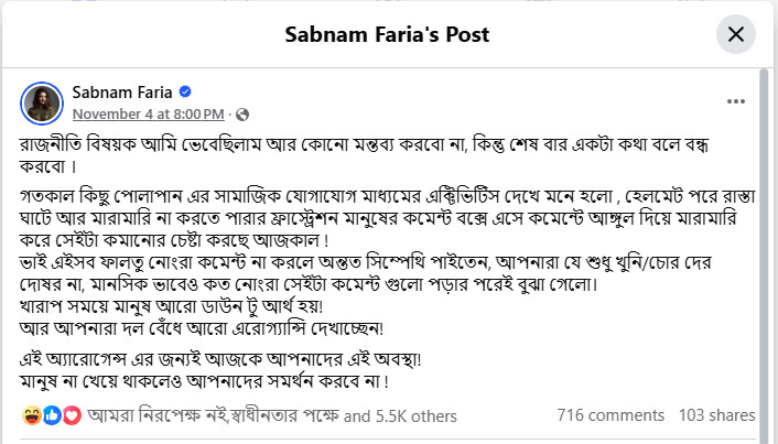 মানুষ না খেয়ে থাকলেও আপনাদের সমর্থন করবে না!। ছবি: শবনম ফারিয়ার ফেসবুক পোস্ট