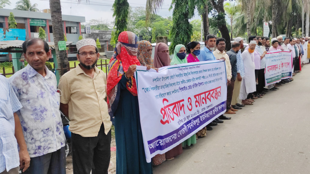 শিক্ষক হত্যা ও লাঞ্ছিত করার প্রতিবাদে মানববন্ধন