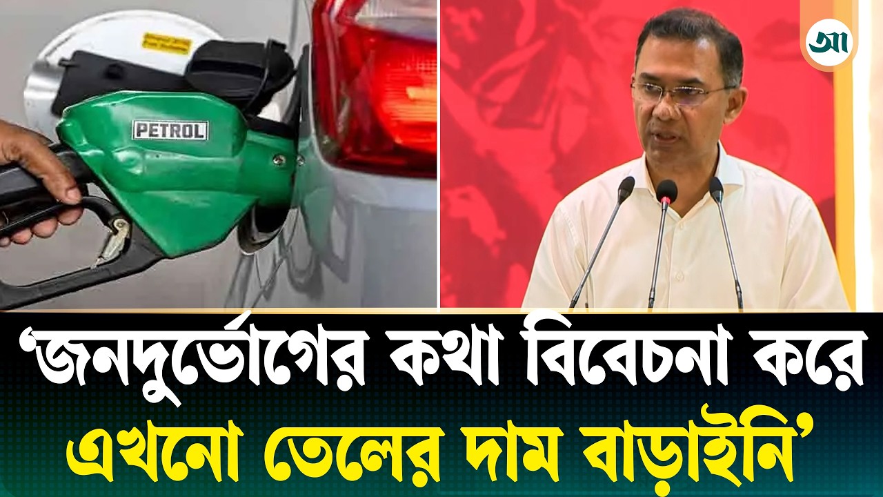 জনদুর্ভোগের কথা বিবেচনা করে এখনো তেলের দাম বাড়াইনি: প্রধানমন্ত্রী